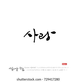 Hand drawn Korean alphabet / vector - calligraphy / Love