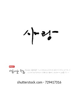 Hand drawn Korean alphabet / vector - calligraphy / I love you