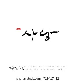 Hand drawn Korean alphabet / vector - calligraphy / I love you