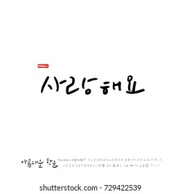 Hand drawn Korean alphabet / vector - calligraphy /  I love you