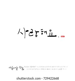 Hand drawn Korean alphabet / vector - calligraphy /  I love you