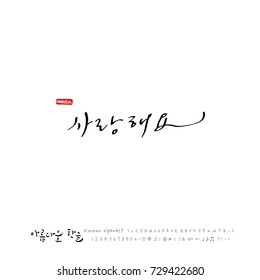 Hand drawn Korean alphabet / vector - calligraphy /  I love you
