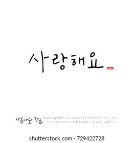 Hand drawn Korean alphabet / vector - calligraphy /  I love you