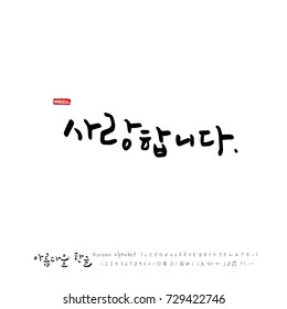 Hand drawn Korean alphabet / vector - calligraphy /  I love you