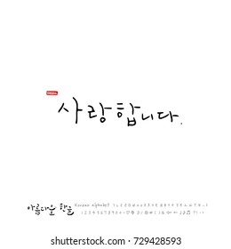 Hand drawn Korean alphabet / vector - calligraphy / I love you