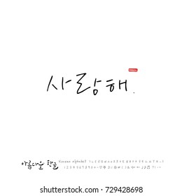Hand drawn Korean alphabet / vector - calligraphy / I love you