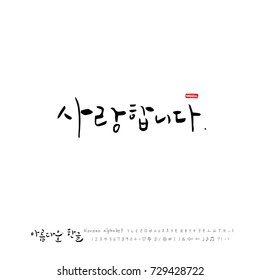 Hand drawn Korean alphabet / vector - calligraphy / I love you