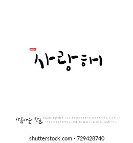 Hand drawn Korean alphabet / vector - calligraphy / I love you