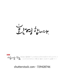 Hand drawn Korean alphabet / vector - calligraphy / Welcome 