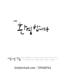 Hand drawn Korean alphabet / vector - calligraphy /  Welcome