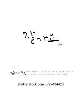 Hand drawn Korean alphabet / vector - calligraphy /  Good bye