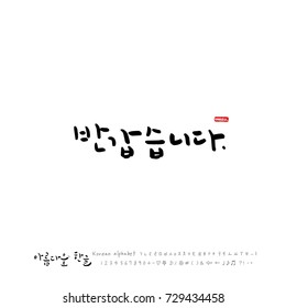 Hand drawn Korean alphabet / vector - calligraphy / Nice to meet you