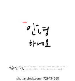 Hand drawn Korean alphabet / vector - calligraphy /   Hello, Nice to meet you