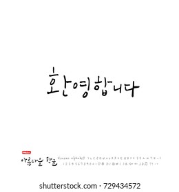 Hand drawn Korean alphabet / vector - calligraphy /  Welcome 