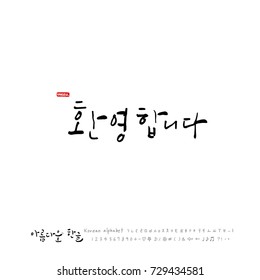 Hand drawn Korean alphabet / vector - calligraphy /  Welcome 