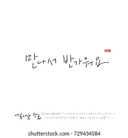 Hand drawn Korean alphabet / vector - calligraphy / Nice to meet you