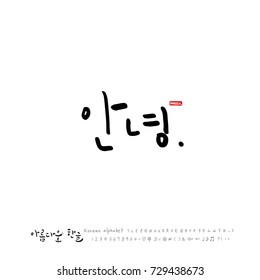 Hand drawn Korean alphabet / vector - calligraphy /  Hello