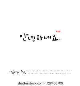 Hand drawn Korean alphabet / vector - calligraphy /  Hello