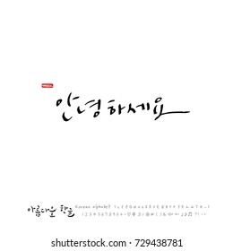Hand drawn Korean alphabet / vector - calligraphy /  Hello