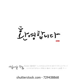Hand drawn Korean alphabet / vector - calligraphy / Welcome 