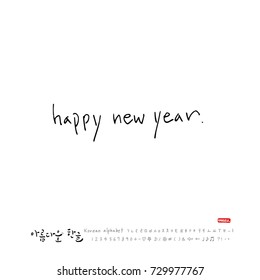 Hand drawn Korean alphabet / vector - calligraphy / Happy New Year
