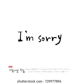 Hand drawn Korean alphabet / vector - calligraphy / I am sorry