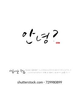 Hello? / Hand drawn Korean alphabet / vector - calligraphy