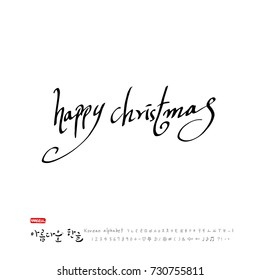 Hand drawn Korean alphabet / vector - calligraphy