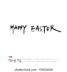 Hand drawn Korean alphabet / vector - calligraphy