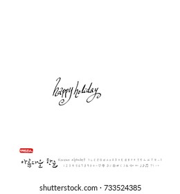 Hand drawn Korean alphabet / vector - calligraphy / Happy Holiday