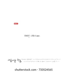 Hand drawn Korean alphabet / vector - calligraphy / Happy Holiday