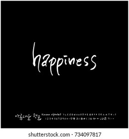 Hand drawn Korean alphabet / vector - calligraphy