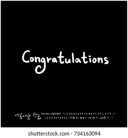 Hand drawn Korean alphabet / vector - calligraphy