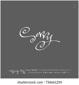 Hand drawn Korean alphabet / vector - calligraphy