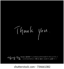 Hand drawn Korean alphabet / vector - calligraphy