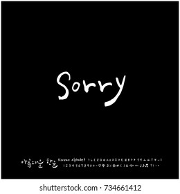 Hand drawn Korean alphabet / vector - calligraphy