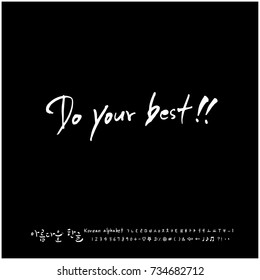 Hand drawn Korean alphabet / vector - calligraphy