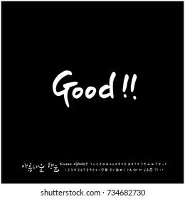 Hand drawn Korean alphabet / vector - calligraphy