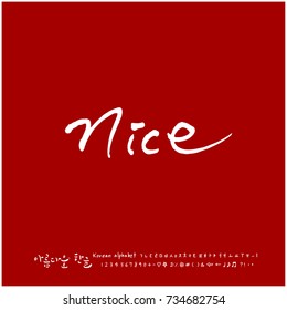 Hand drawn Korean alphabet / vector - calligraphy