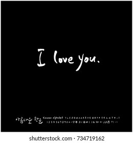 Hand drawn Korean alphabet / vector - calligraphy