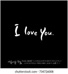 Hand drawn Korean alphabet / vector - calligraphy