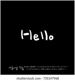 Hand drawn Korean alphabet / vector - calligraphy