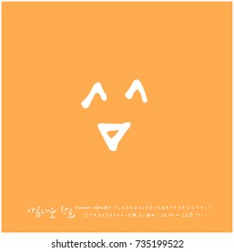 Hand drawn Korean alphabet / vector - calligraphy