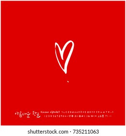 Hand drawn Korean alphabet / vector - calligraphy