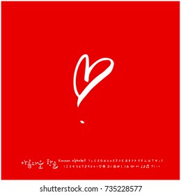Hand drawn Korean alphabet / vector - calligraphy