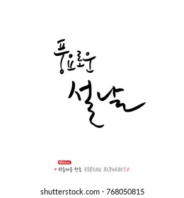 Hand drawn Korean alphabet / vector - calligraphy