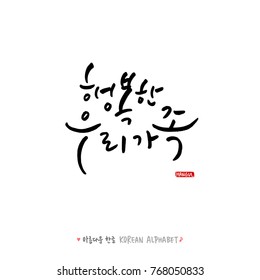 Hand drawn Korean alphabet / vector - calligraphy