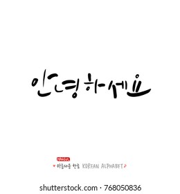 Hand drawn Korean alphabet / vector - calligraphy