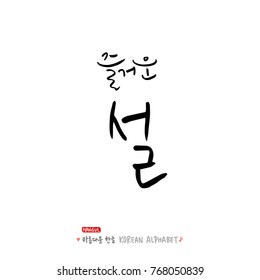 Hand drawn Korean alphabet / vector - calligraphy