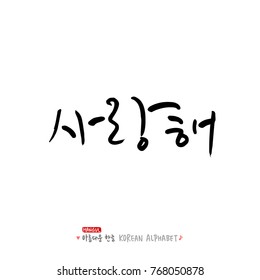 Hand drawn Korean alphabet / vector - calligraphy